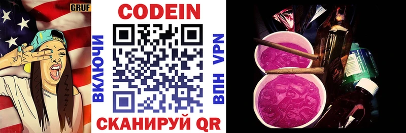 Codein напиток Lean (лин)  Солнечногорск 